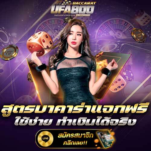 MJB_สูตรบาคาร่าเเจกฟรี_500x500